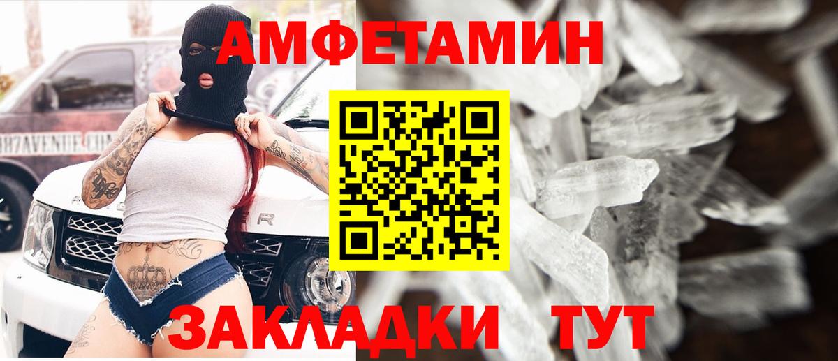 АМФЕТАМИН VHQ Благовещенск