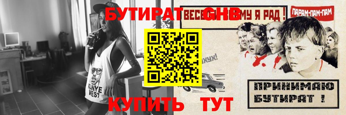 Бутират 1.4BDO Благовещенск