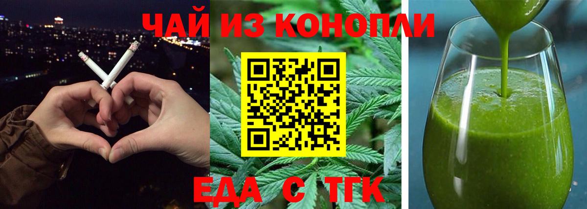 Печенье с ТГК марихуана Благовещенск