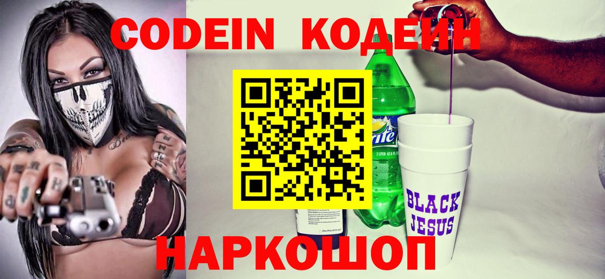 Кодеиновый сироп Lean напиток Lean (лин)  Вход с VPN  Благовещенск 