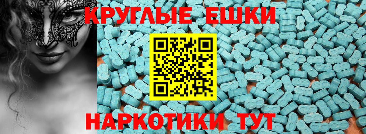 ЭКСТАЗИ 280 MDMA Благовещенск