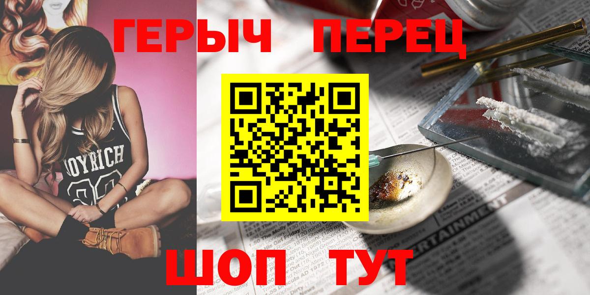 Героин хмурый  Вход с VPN  Благовещенск 