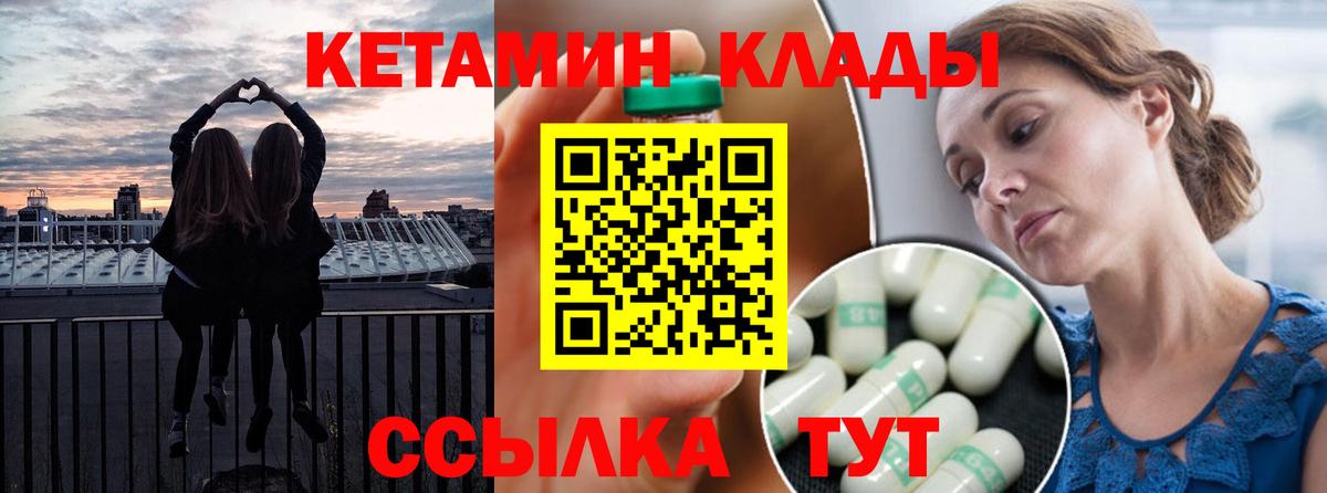 КЕТАМИН VHQ Благовещенск