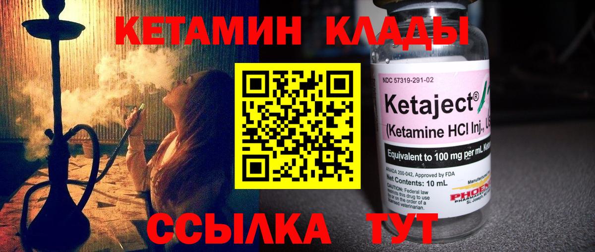 КЕТАМИН VHQ  Кетамин ketamine  Благовещенск  Вход с VPN 