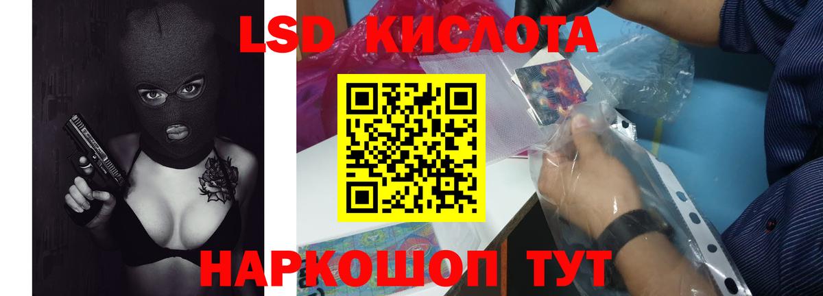 ЛСД экстази кислота Благовещенск
