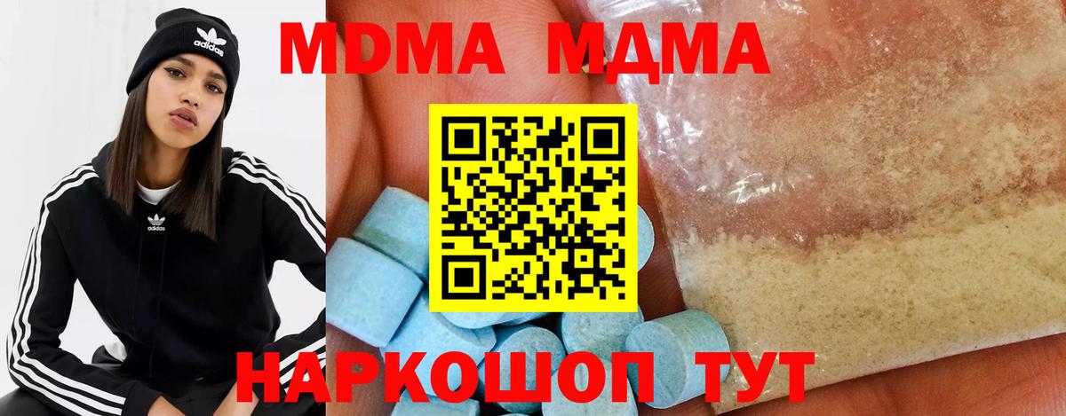MDMA Molly  MDMA  МДМА crystal  Благовещенск  Вход с VPN 