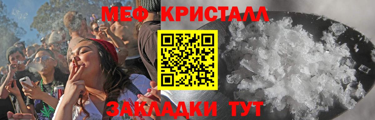 Мефедрон кристаллы Благовещенск