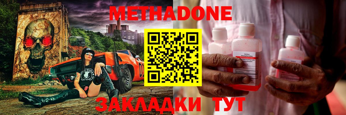 МЕТАДОН мёд Благовещенск
