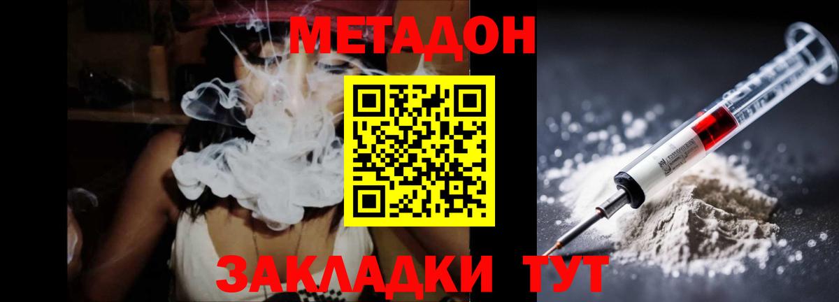 Метадон methadone  МЕТАДОН мёд  Вход с VPN  Благовещенск 