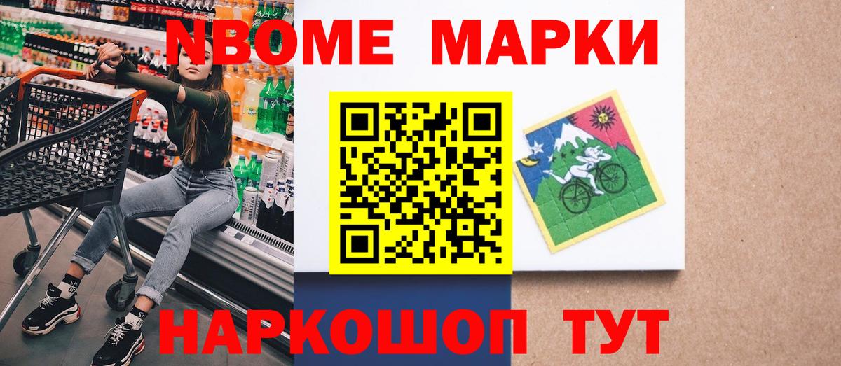 Марки NBOMe 1500мкг  Марки NBOMe 1500мкг  Вход с VPN  Благовещенск 