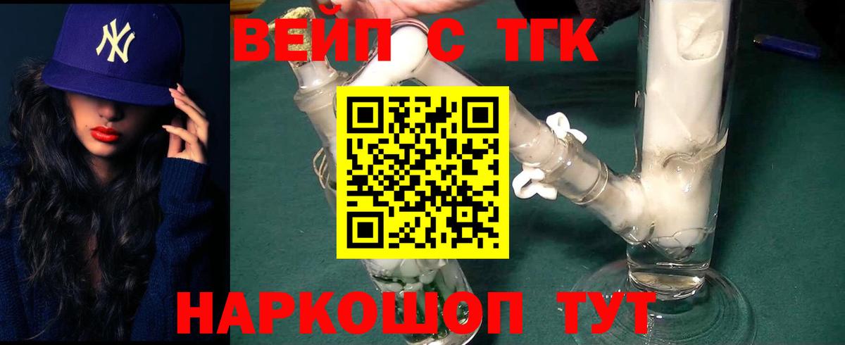 Дистиллят ТГК вейп Благовещенск